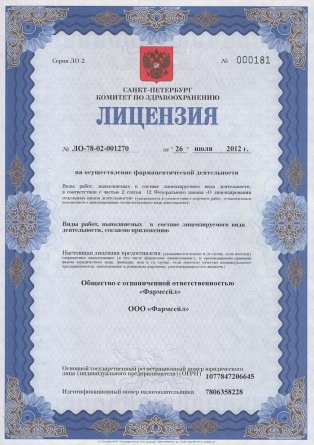 Лицензия на осуществление фармацевтической деятельности в Кривошеине