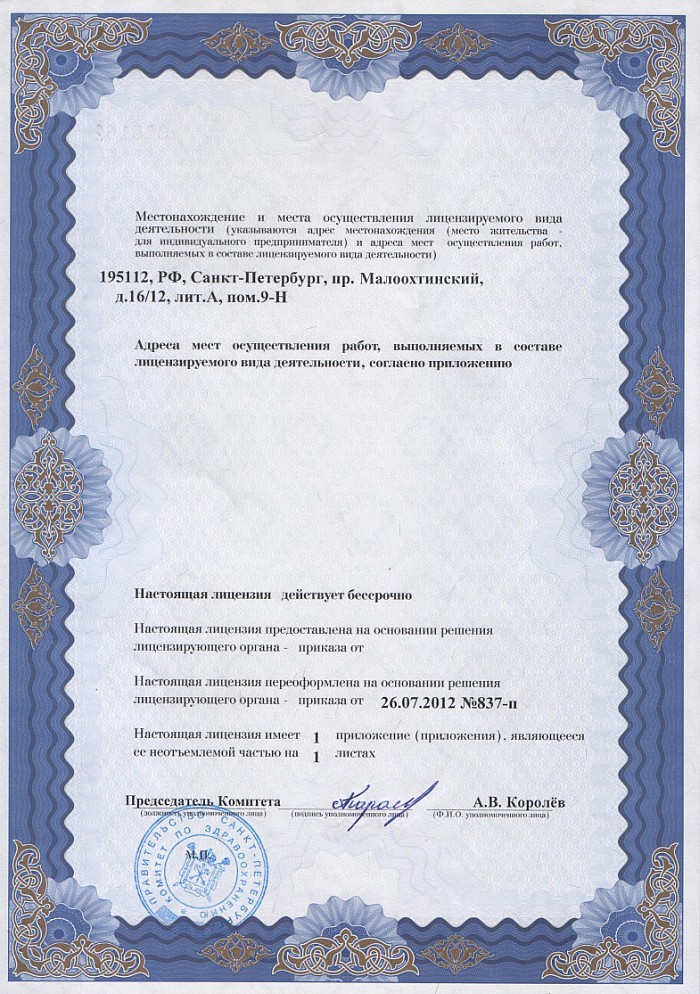 Лицензия на осуществление фармацевтической деятельности в Кривошеине